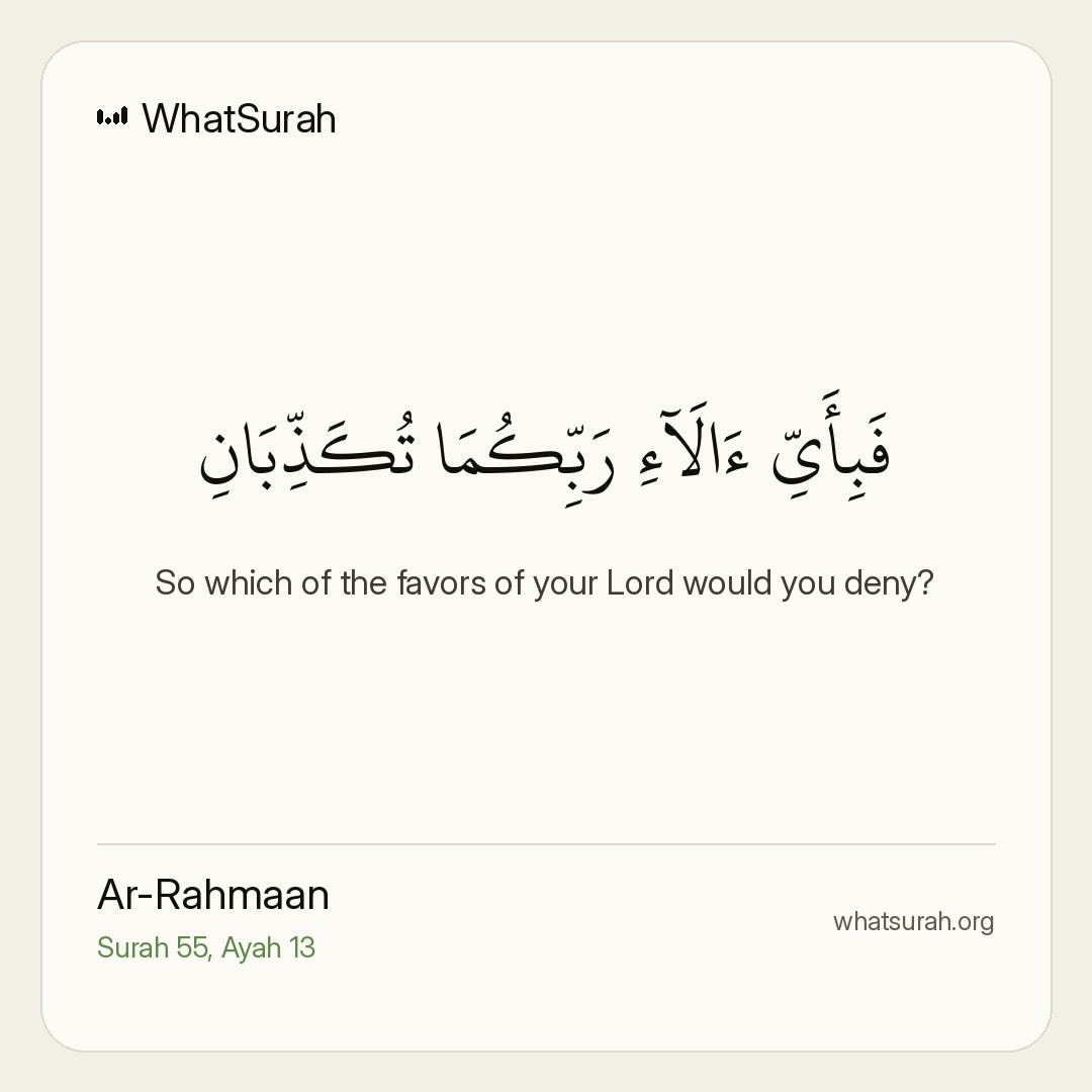 The share card for Ar-Rahmaan 55:13